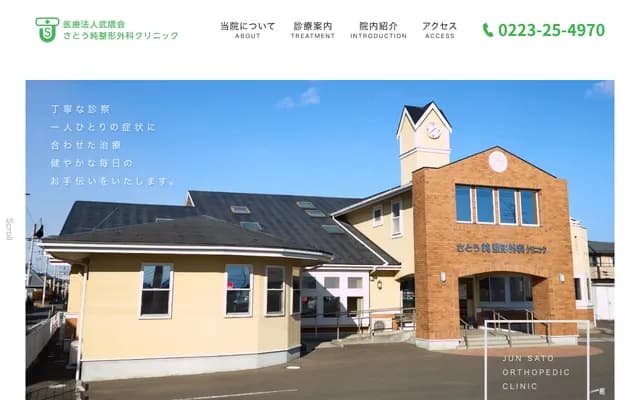 Sato Jun Orthopedics Clinic - 2-4-11 Takekuma, Iwanuma, Miyagi