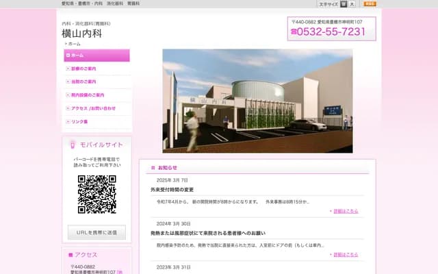 Yokoyama Internal Medicine Clinic - 107 Shinmei-cho, Toyohashi, Aichi