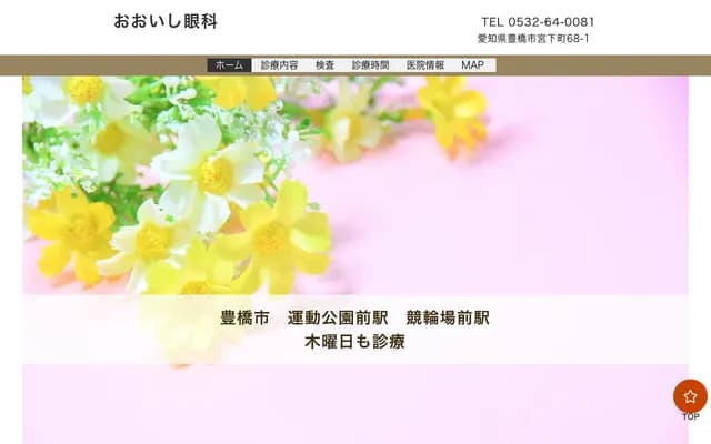 Oishi Ophthalmology Clinic - 68-1 Miyashita-cho, Toyohashi, Aichi