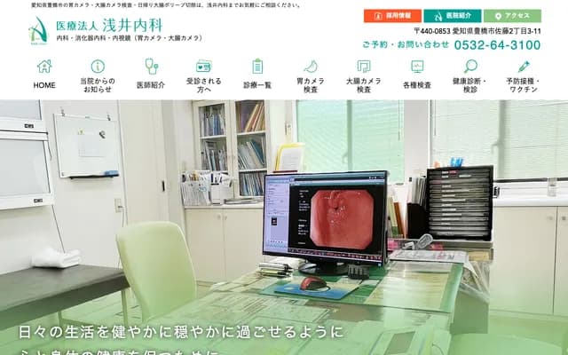 Asai Internal Medicine Clinic