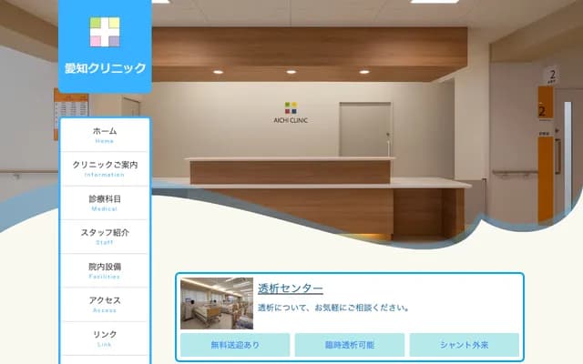 Aichi Clinic - 48 Matsumuracho, Toyohashi, Aichi