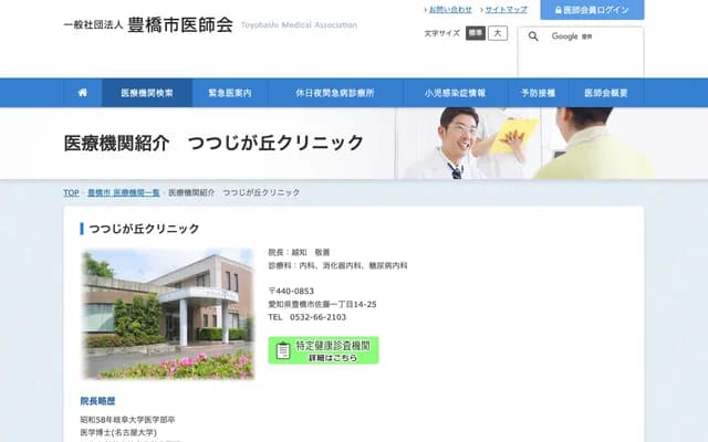 Tsutsujiganoka Clinic