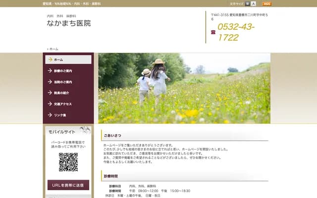 Nakamachi Clinic - 56 Nakamachi, Futagawacho, Toyohashi, Aichi