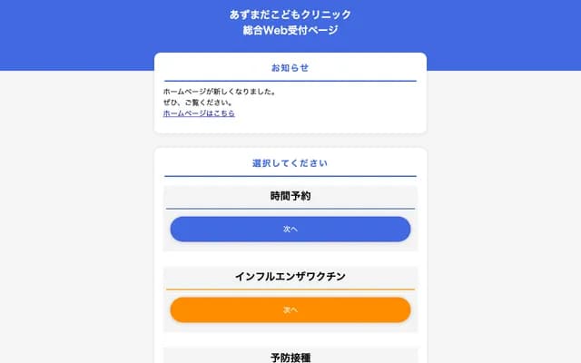 Azumada Kodomo Clinic - 133-3 Nishiwaki, Azumadacho, Toyohashi, Aichi