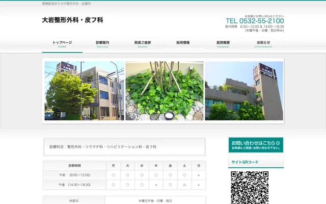 Oiwa Orthopedics & Dermatology