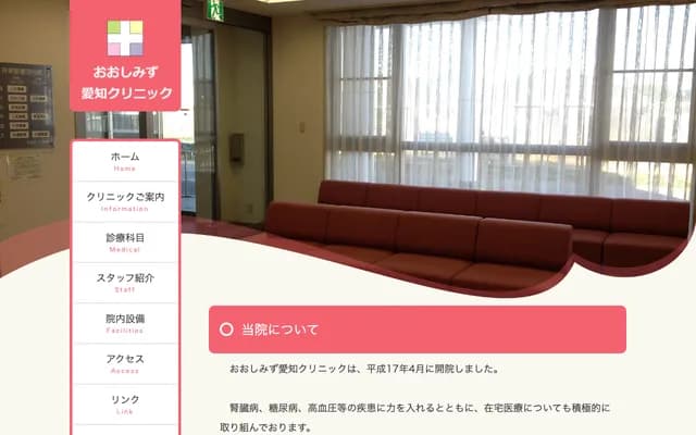 Ooshimizu Aichi Clinic