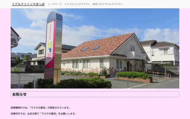 Kodomo Clinic Poppo - 4-8-7 Nishi Kotakano, Toyohashi, Aichi