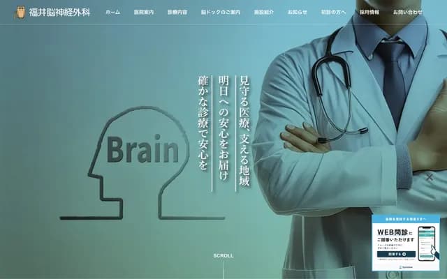 Fukui Neurosurgery Clinic