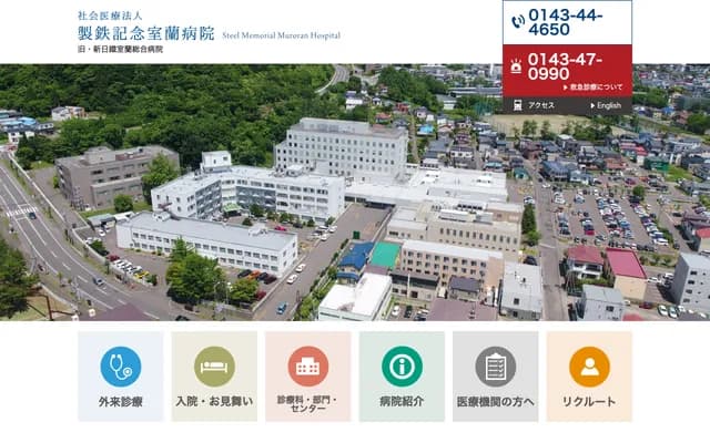 Seitetsu Kinen Muroran Hospital