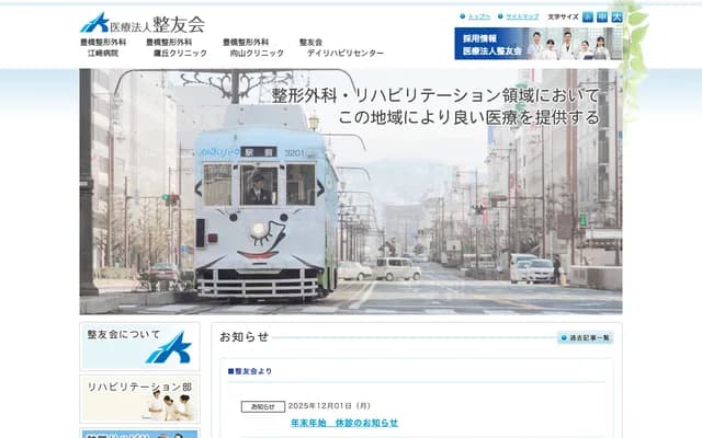 Toyohashi Orthopedics Takaoka Clinic - 106-1 Nakago, Ushikawa-cho, Toyohashi, Aichi