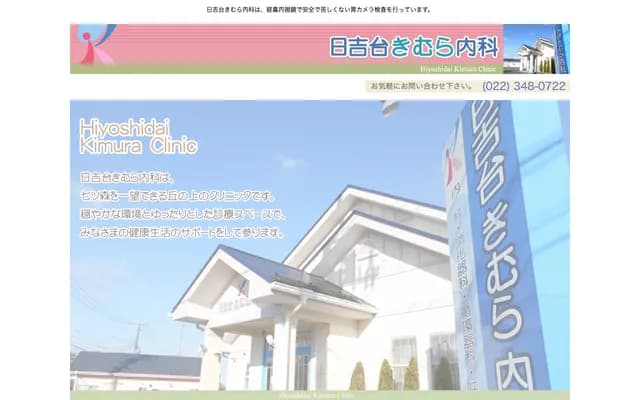 Hiyoshidai Kimura Internal Medicine Clinic - 1-21-1 Hiyoshidai, Tomiya, Miyagi