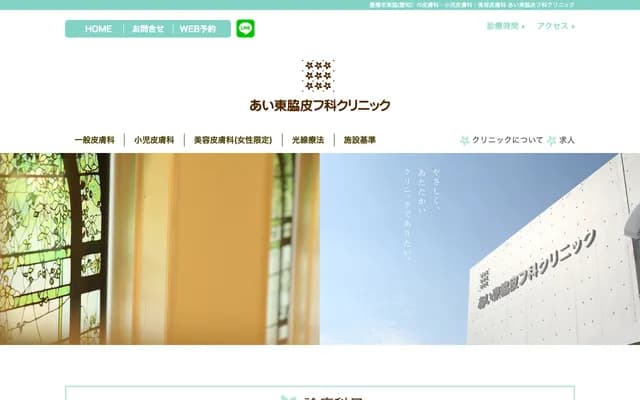 Ai Higashiwaki Dermatology Clinic