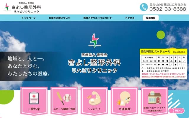 Kiyoshi Orthopedics Rehabilitation Clinic