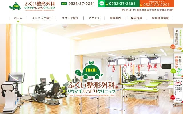 Fukui Orthopedics, Rheumatology & Rehabilitation Clinic