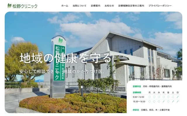 Matsuno Clinic - 111 Nakago, Ushikawa-cho, Toyohashi, Aichi