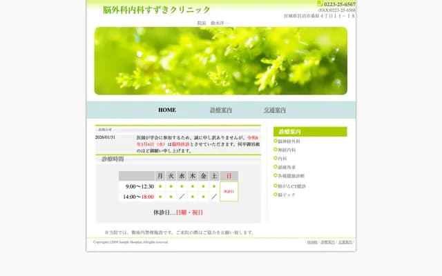 Suzuki Neurosurgery & Internal Medicine Clinic - 4-11-18 Kuwabara, Iwanuma, Miyagi