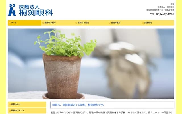 Kiribuchi Ophthalmology