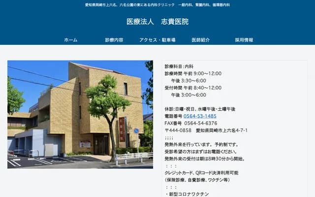 Shiki Clinic - 4-7-1 Kami-Rokuna, Okazaki, Aichi