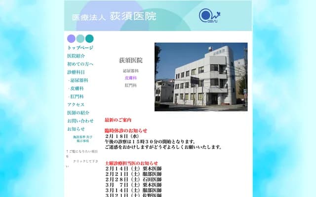 Ogisu Clinic
