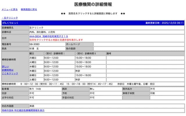 Gen Clinic - 219 Higashiarako, Hashira-cho, Okazaki, Aichi