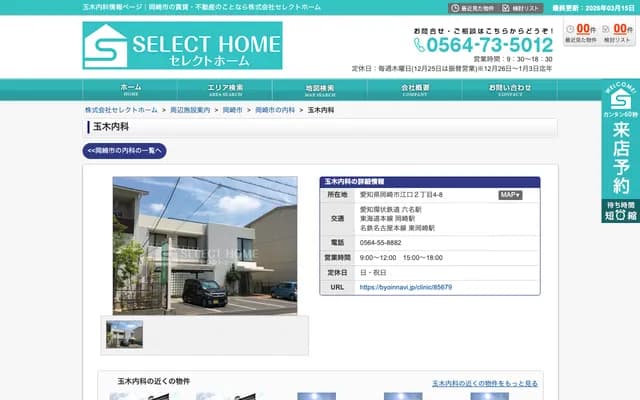 Tamaki Internal Medicine