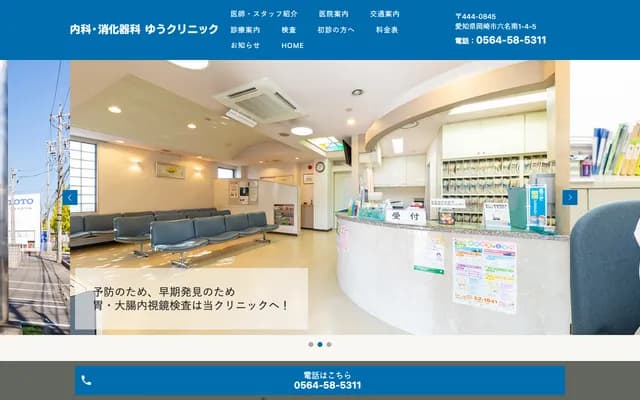 Yu Internal Medicine & Gastroenterology Clinic - 1-4-5 Rokumei Minami, Okazaki, Aichi