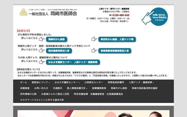 Okazaki Medical Association Night Emergency Clinic