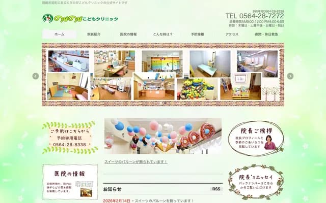 Nobinobi Kodomo Clinic