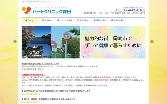 Heart Clinic Kanda