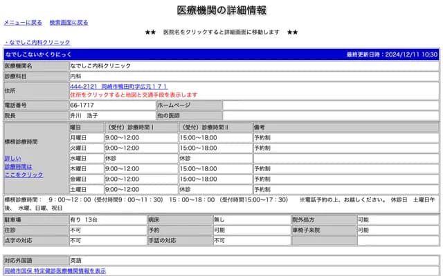 Nadeshiko Internal Medicine Clinic