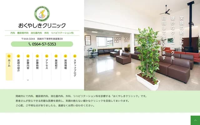 Okuyashiki Clinic - 39 Okuyashiki, Shimoaono-cho, Okazaki, Aichi