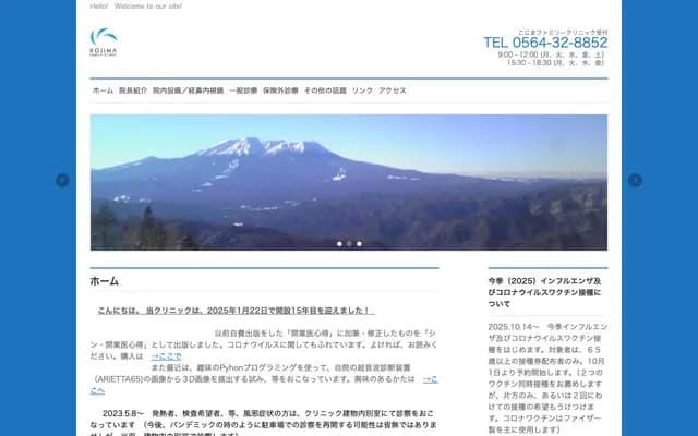 Kojima Family Clinic - 17-1 Miyamae, Hegoshi-cho, Okazaki, Aichi