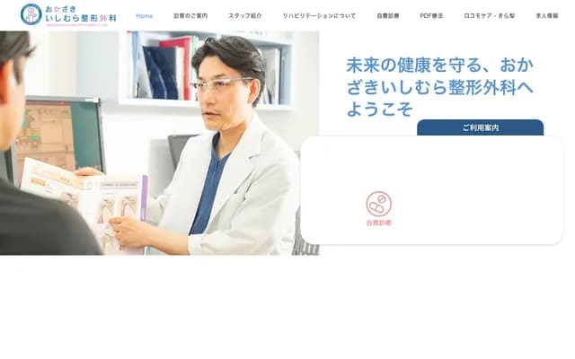 Okazaki Ishimura Orthopedics