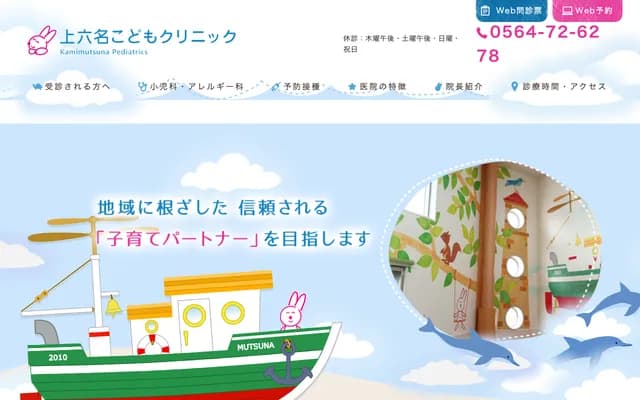 Kami-Rokumei Kodomo Clinic