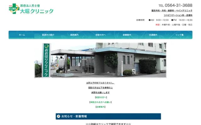 Ohori Clinic