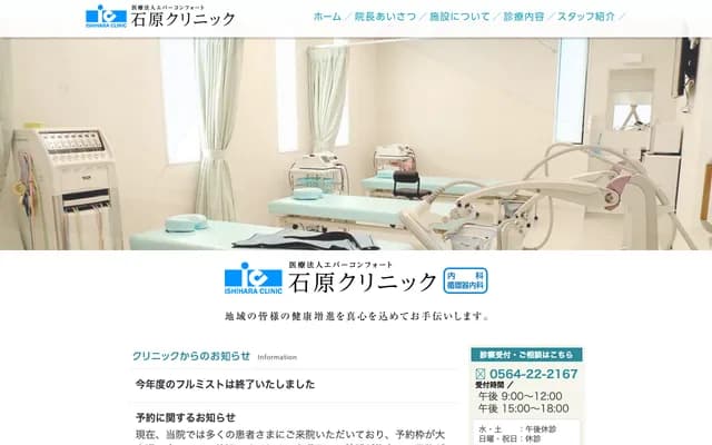 Ishihara Clinic