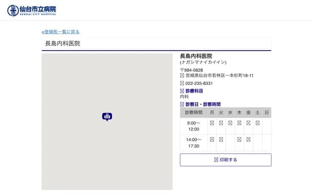 Nagashima Internal Medicine Clinic