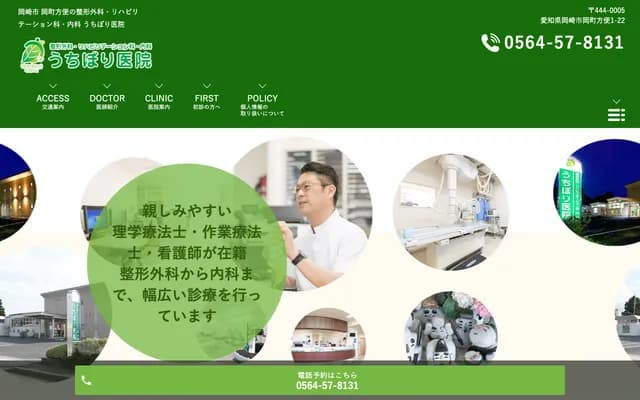 Uchibori Clinic