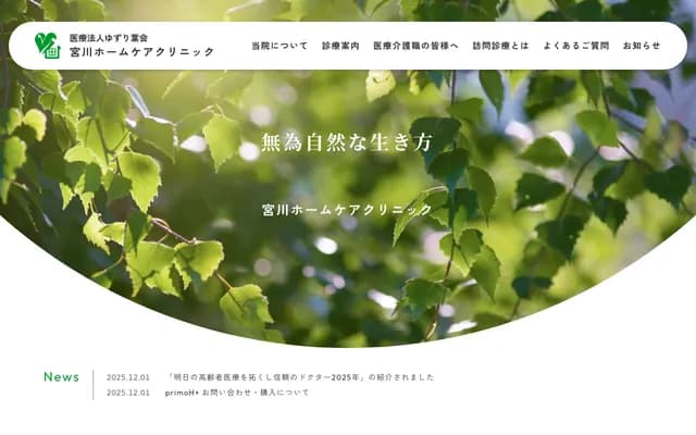 Miyakawa Home Care Clinic - 20-6 Shimonagane, Miai-cho, Okazaki, Aichi