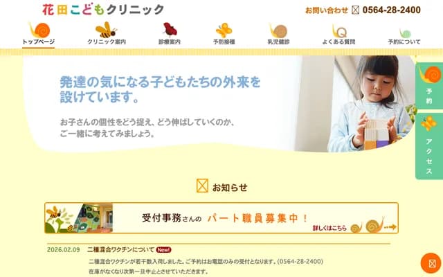 Hanada Kodomo Clinic