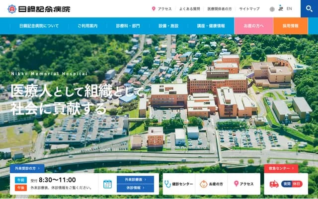 Nikko Kinen Hospital - 1-5-13 Shintomi-cho, Muroran, Hokkaido