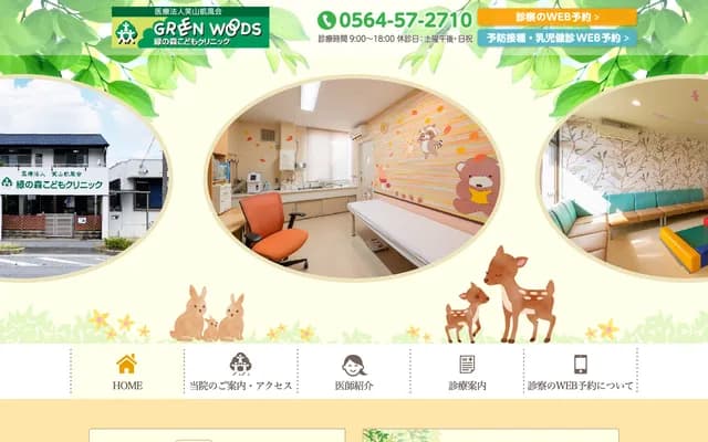 Midori no Mori Kodomo Clinic