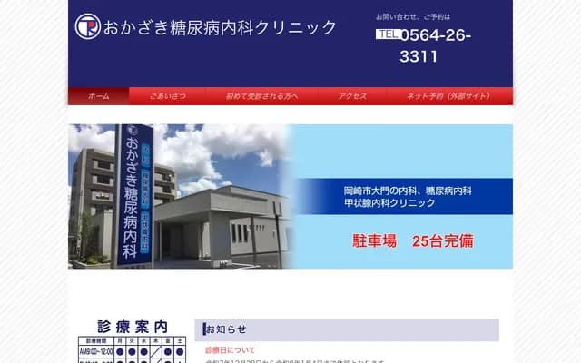 Okazaki Diabetes Internal Medicine Clinic