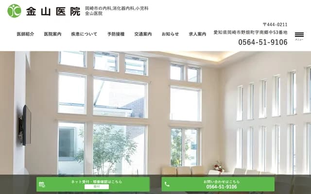 Kanayama Clinic - 53 Minagou-naka, Nobatake-cho, Okazaki, Aichi