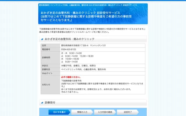 Okazaki Vascular Surgery & Pain Clinic