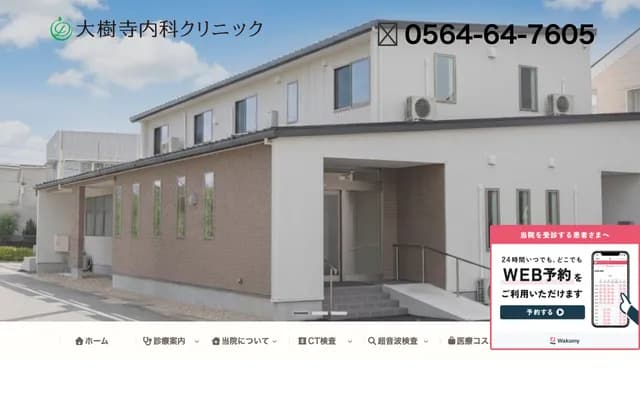 Daijuji Internal Medicine Clinic - 2-6-1 Daijuji, Okazaki, Aichi