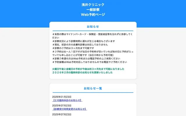 Asai Clinic - 175-1 Nagaike, Nakane-cho, Toyota, Aichi