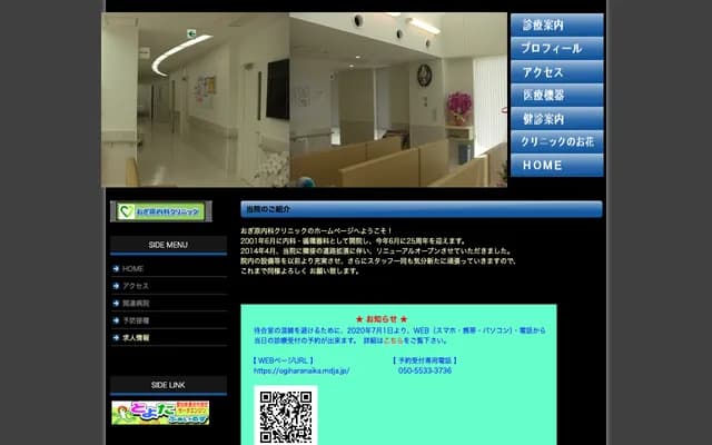 Ogihara Internal Medicine Clinic