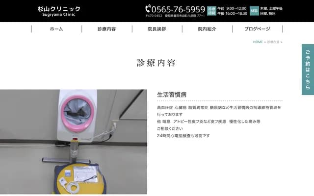 Sugiyama Clinic