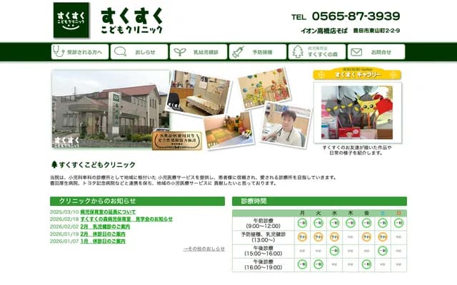 Sukusuku Kodomo Clinic